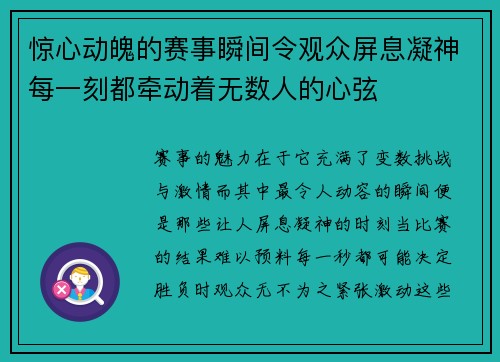 惊心动魄的赛事瞬间令观众屏息凝神每一刻都牵动着无数人的心弦