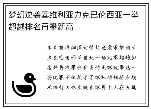 梦幻逆袭塞维利亚力克巴伦西亚一举超越排名再攀新高