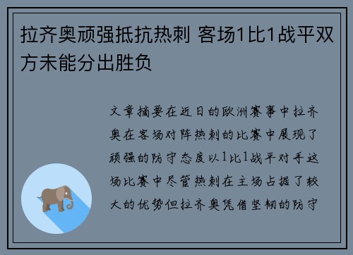 拉齐奥顽强抵抗热刺 客场1比1战平双方未能分出胜负