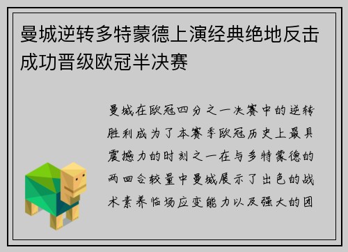 曼城逆转多特蒙德上演经典绝地反击成功晋级欧冠半决赛