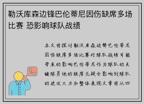 勒沃库森边锋巴伦蒂尼因伤缺席多场比赛 恐影响球队战绩