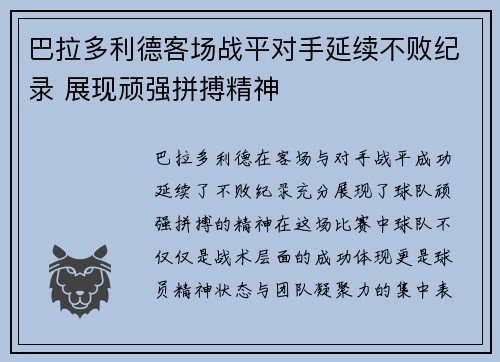 巴拉多利德客场战平对手延续不败纪录 展现顽强拼搏精神